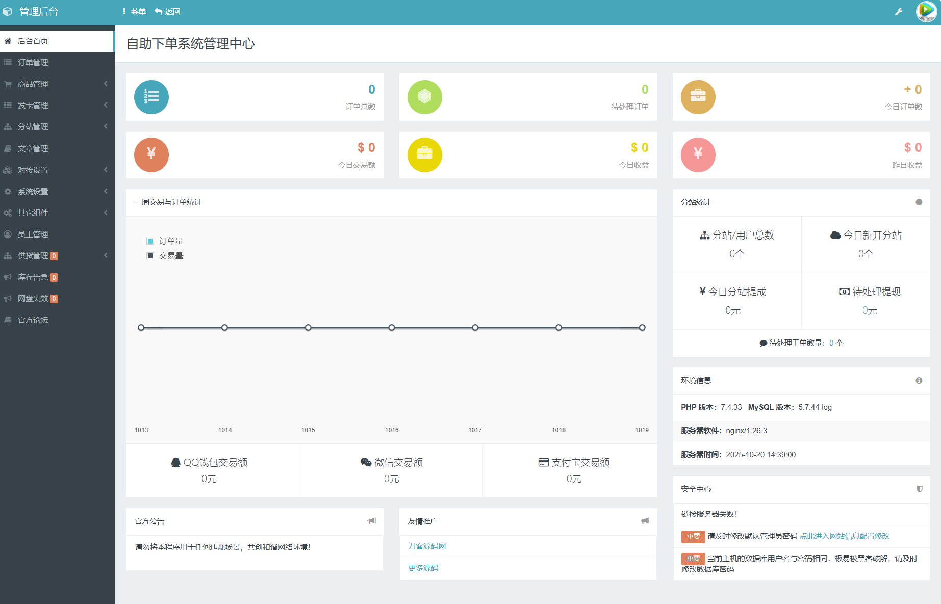 彩虹云商城系统源码V7.2全解版下载 | 无后门安全稳定 | 附Nginx+PHP7.4+MySQL5.7部署教程-壹元库