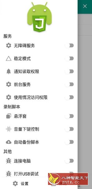 Autox.js 自动化工具 v6.6.6-壹元库