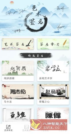 艺术签名生成器 v1.0.0高级版-壹元库