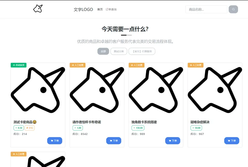 独角数卡：开源免费的虚拟数字商品交易系统源码详解与搭建指南-壹元库