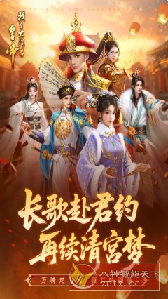 我在大清当皇帝v10.2.0.0中文版 --穿越古代当皇帝为题材的角色扮演手机-壹元库