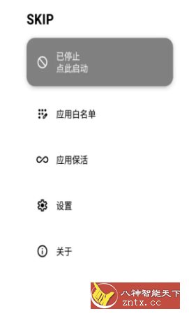 SKIP 跳过广告v2.1.1更新版-壹元库