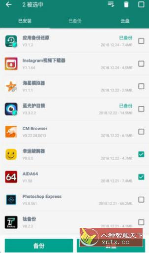 应用备份还原 v6.8.9纯净版-壹元库