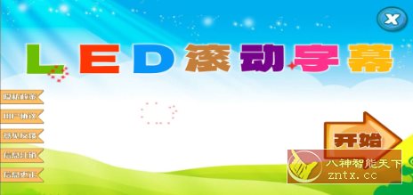 滚动字幕投射器v1.0.10清爽版-壹元库