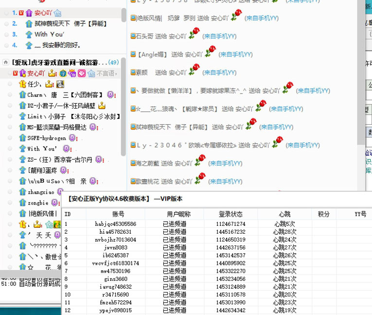 YY刷鲜花挂机协议E源码与成品软件下载及使用教程-壹元库