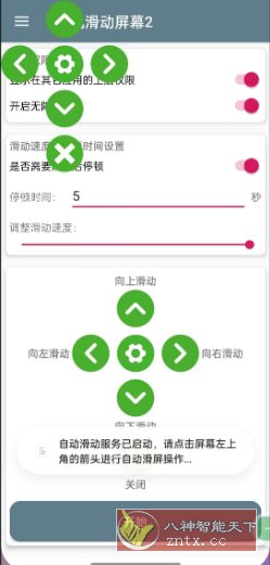 手机滑动屏幕2 v1.0★手机全自动滑动屏幕-壹元库