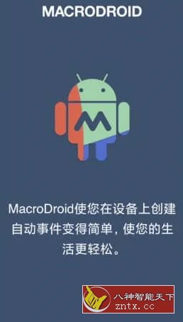 MacroDroid 任务自动化v5.43.6-壹元库