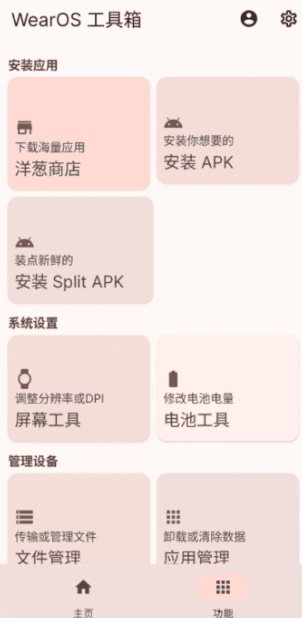 WearOS 工具箱-壹元库
