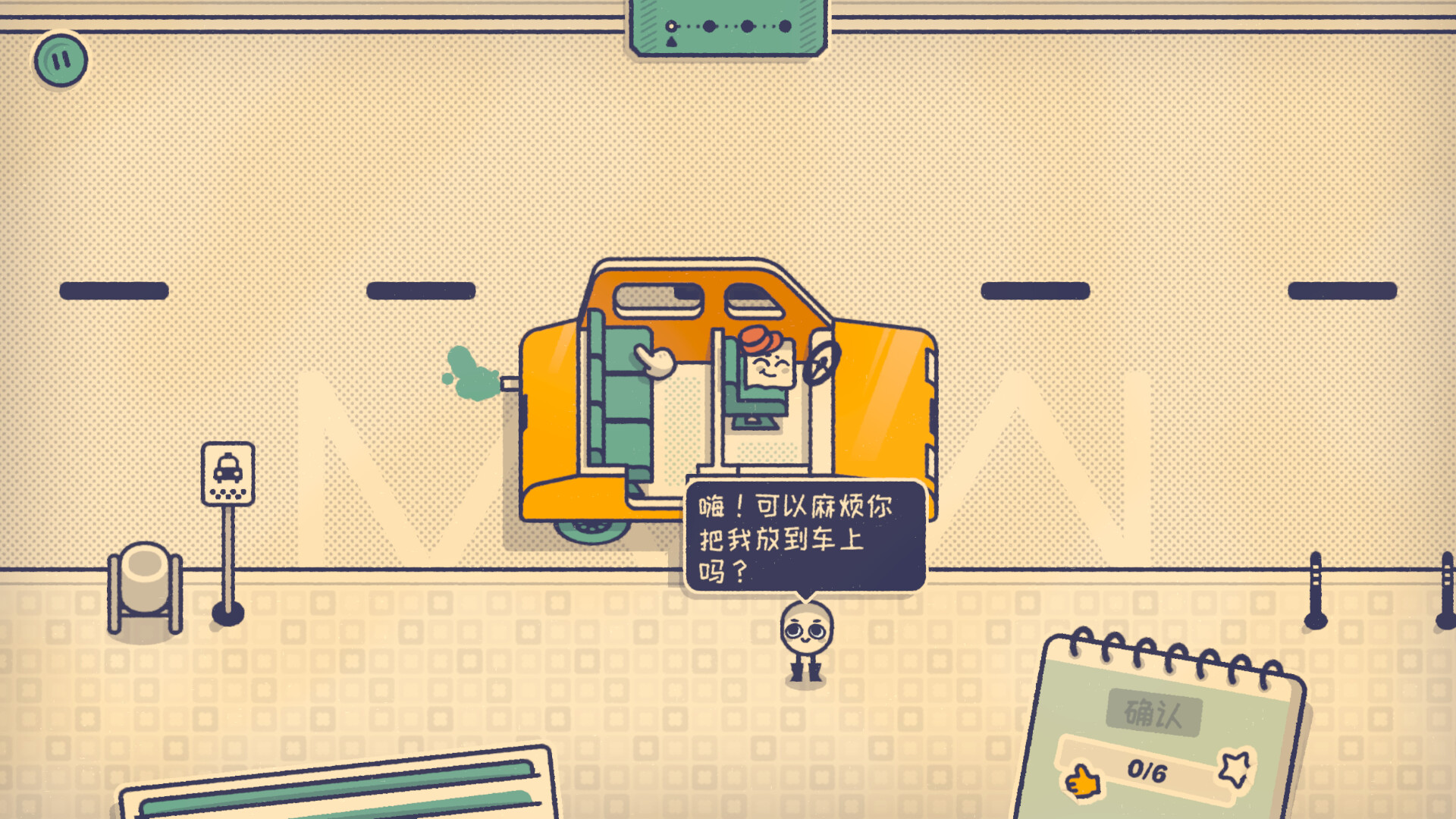《这个座位有人坐吗?》游戏评测:温馨诙谐的逻辑解谜,挑战你的观察力与策略-壹元库