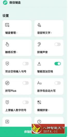 微信输入法v0.9.5 测试版-壹元库