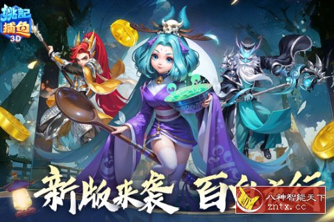 超赞手机爆裂捕鱼游戏：3D姚记捕鱼5.9.0.0完全版-壹元库