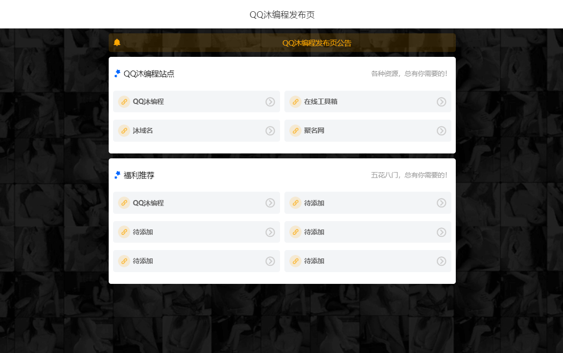 简约风个人导航页源码下载 | 免费开源地址发布页模板-壹元库