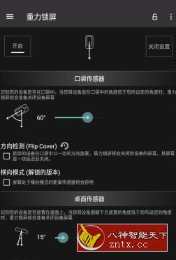 重力锁屏 Gravity Screen Pro v3.30.3.0专业版-壹元库