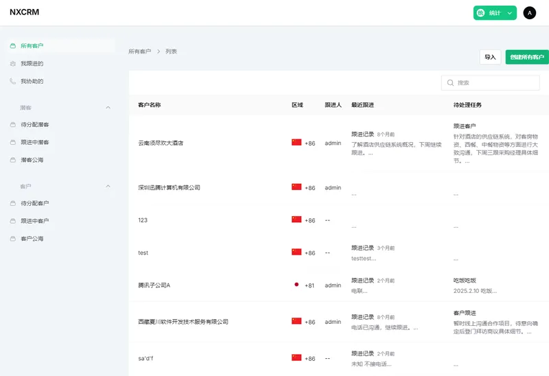 NXCRM：基于Laravel的开源CRM系统，功能全面，设计简约，助力企业高效管理-壹元库
