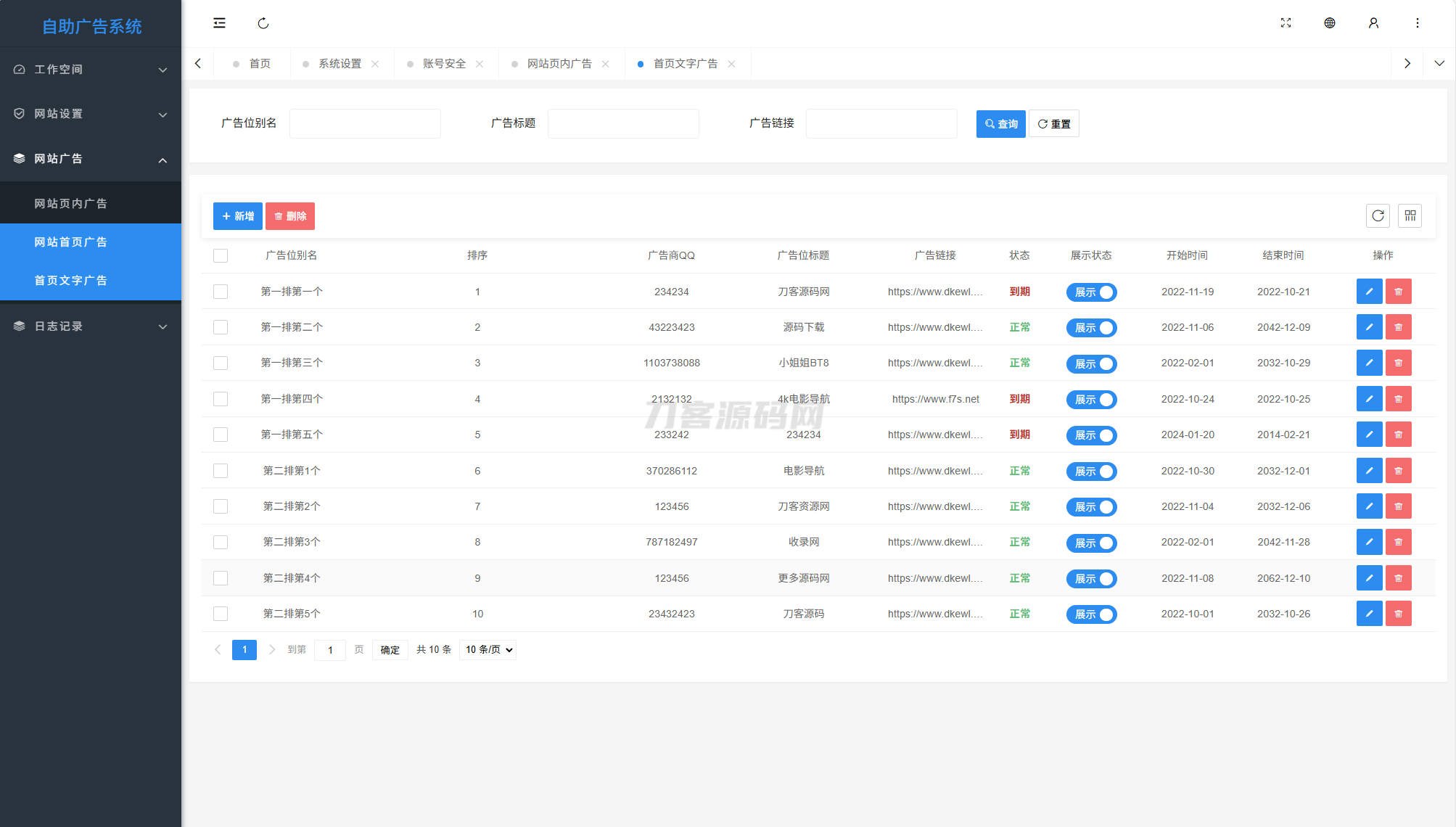 网站自助广告投放系统源码：全开源免费下载与安装教程-壹元库