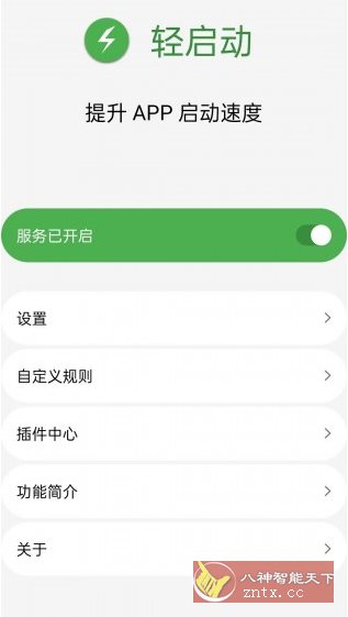 轻启动v2.36.0 --自动跳过开屏广告-壹元库