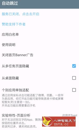 自动跳过V3.1.0★可以自动跳过app烦人的启动广告-壹元库