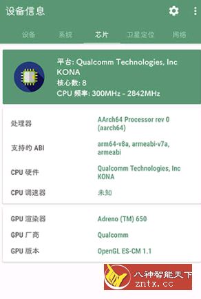 设备信息（Deviceinfo）v2.6.7纯净版-壹元库
