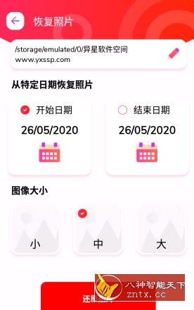 【xda免费】Recover Restore *d Photos PRO 照片删除恢复v1.2.0高级高级版-壹元库