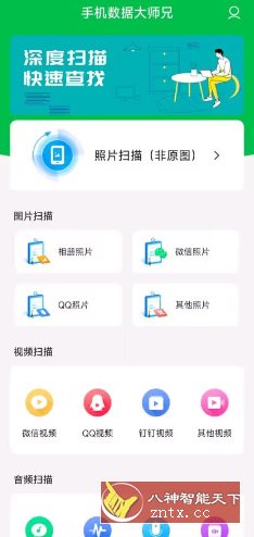 手机数据恢复大师6.8.0高级版-壹元库