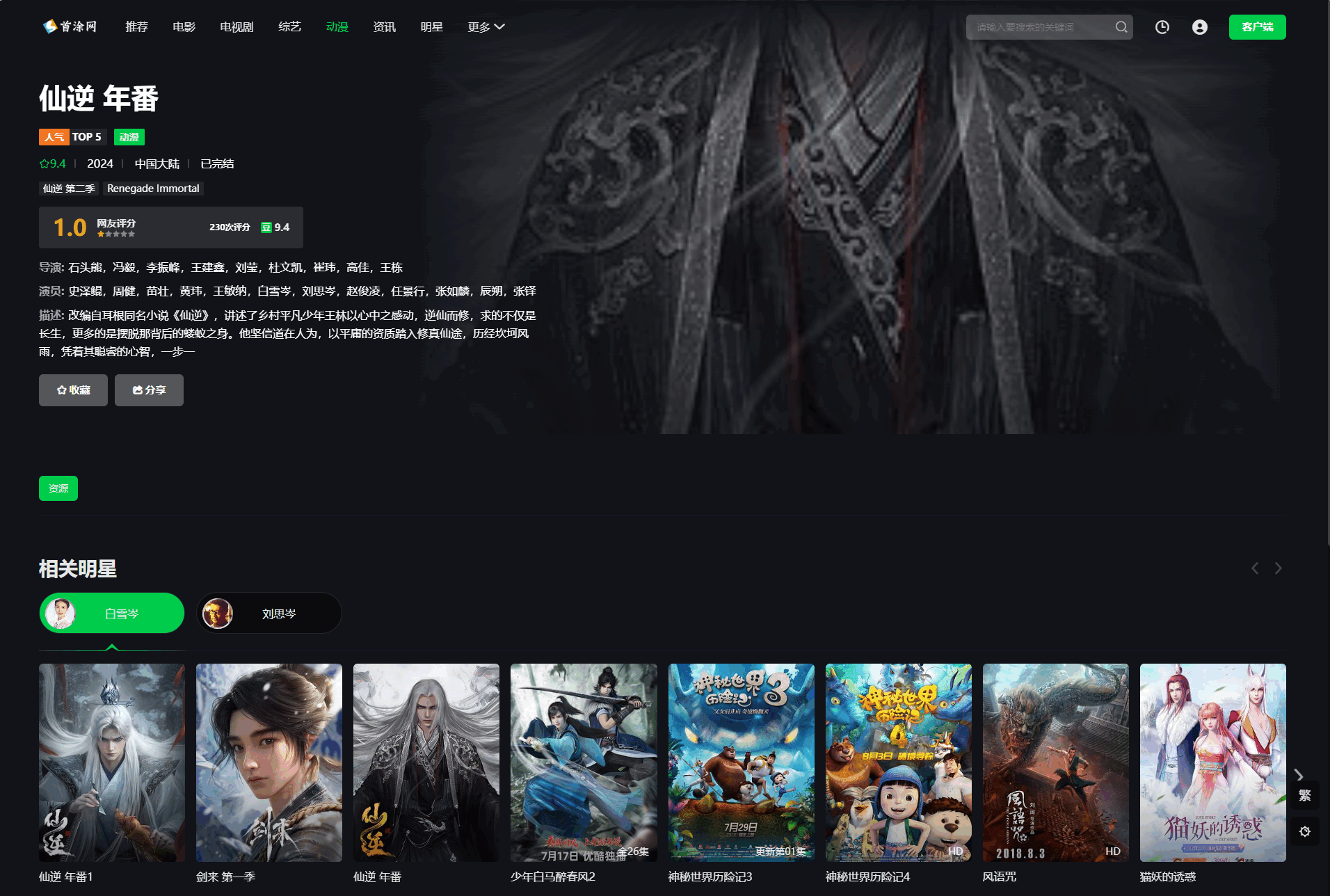 苹果CMSv10仿爱奇艺模板 | 首涂第45套模板安装使用指南-壹元库