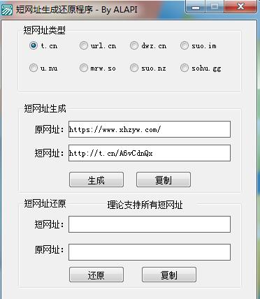 短网址生成工具源码与成品下载：支持全网平台，亲测可用-壹元库